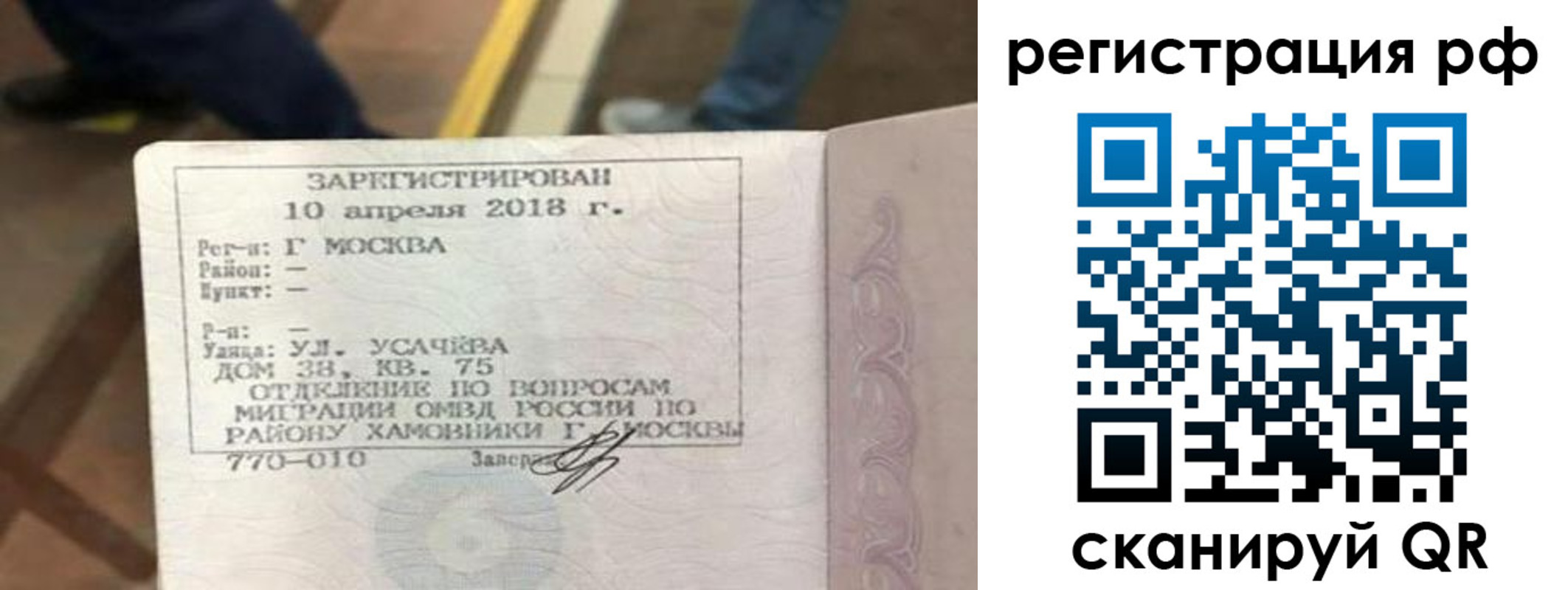 временная регистрация в квартире в Ленинградской области