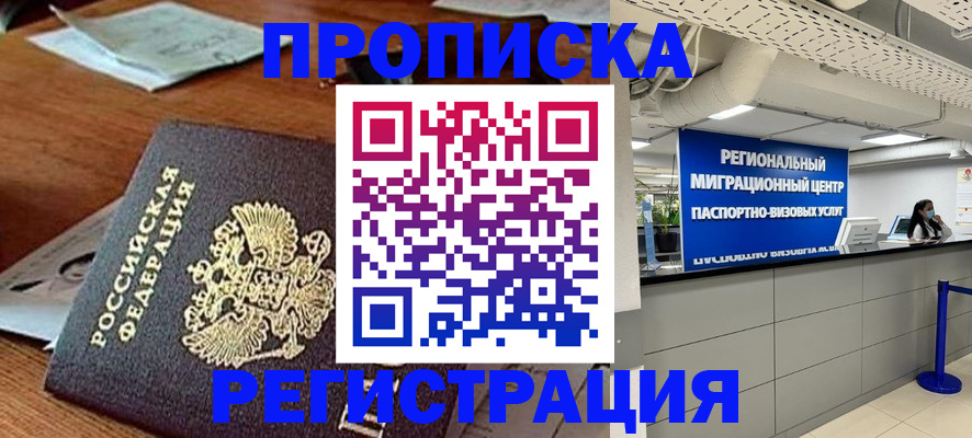 временная прописка в Ленинградской области