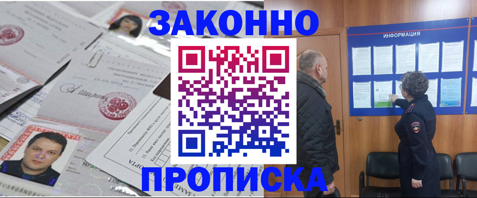 купить прописку в Ленинградской области