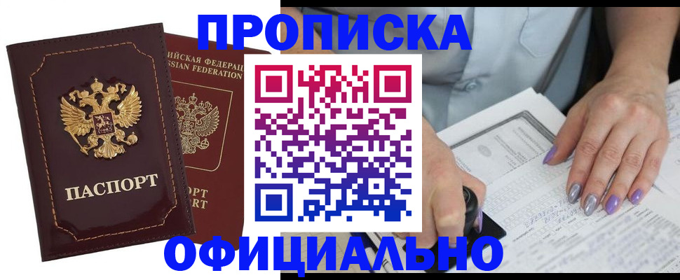 прописка ребенка в Ленинградской области