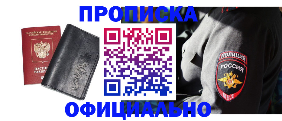 прописка в Ленинградской области